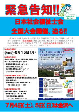 日本社会福祉士会 全国大会開催、迫る!!