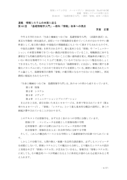 連載 情報システムの本質に迫る 第 63 回 「基礎情報学入門」―教科
