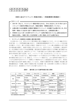 目前に迫るマイナンバー制度の導入 ～制度概要の再確認
