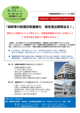 「病院等の耐震診断義務化 報告提出期限迫る！」