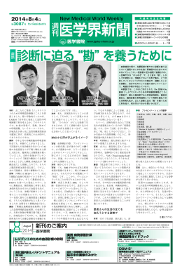 診断に迫る“勘”を養うために