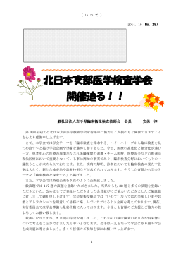 北日本支部医学検査学会 開催迫る！！
