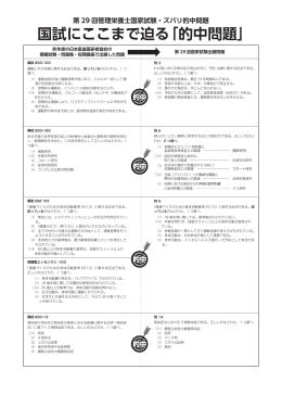 国試にここまで迫る「的中問題」