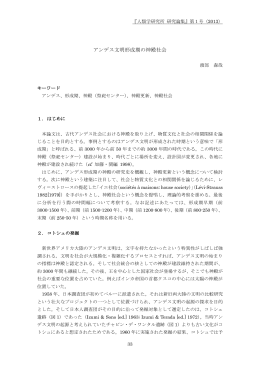 アンデス文明形成期の神殿社会