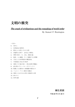 文明の衝突 - 明治大学雄辯部