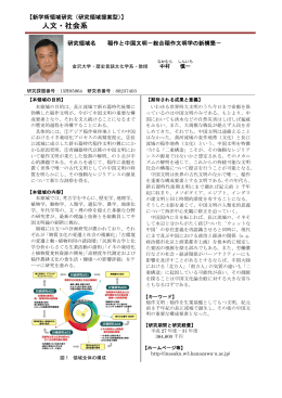 総合稲作文明学の新構築－ （PDF:228KB）