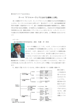 テーマ「アフロユーラシアにおける穀物と文明」