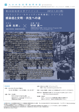 感染症と文明―共生への道
