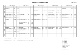 比較文明文化専攻 時間割 2学期