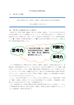 中学校社会研究部 - 所沢市教育ネットワーク