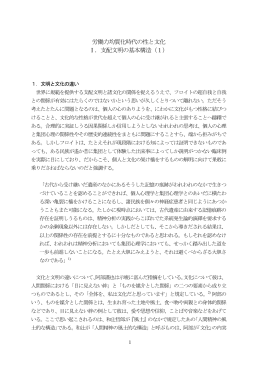 労働力均質化時代の性と文化 I.支配文明の基本構造