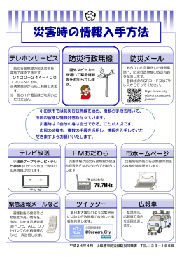 災害時の情報入手方法