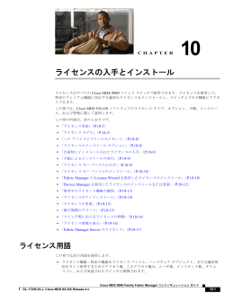 ライセンスの入手とインストール