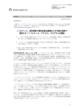 ノバルティス、低所得国で慢性疾患治療薬を入手可能な価格で 提供する