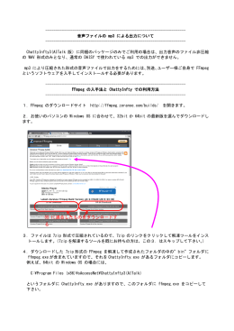 FFmpeg の入手法