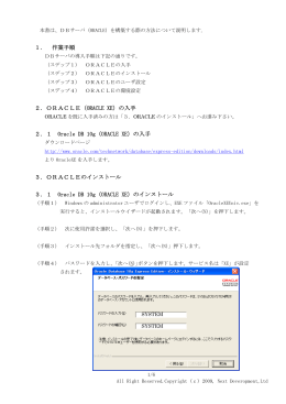 1 Oracle DB 10g（ORACLE XE）の入手 3．