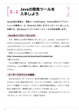 2.1 Javaの開発ツールを 入手しよう