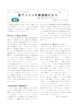 聖アントニオ修道院だより