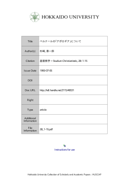 Instructions for use Title ベルナールの｢アポロギア｣について Author(s