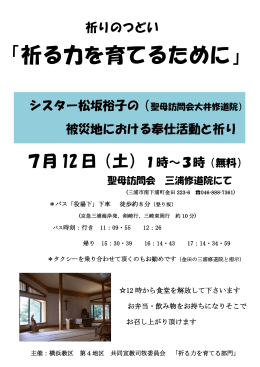 「祈る力を育てるために」