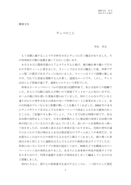 チェコのこと 寺田幸正