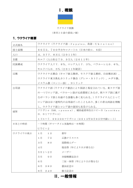 キエフ案内 - 在ウクライナ日本国大使館