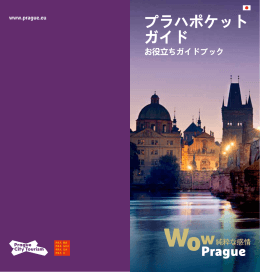 プラハポケット ガイド - Prague City Tourism