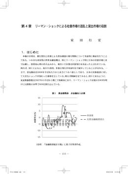 第4章 リーマン・ショックによる社債市場の混乱と貸出市場の役割