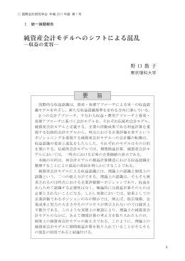 純資産会計モデルへのシフトによる混乱