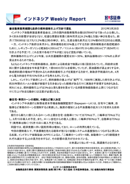 自動車販売順調も政府の燃料価格引上げ方針で混乱 2012年3月26日
