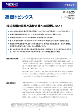 為替トピックス