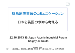 小出 重幸 - 一般社団法人 日本原子力産業協会