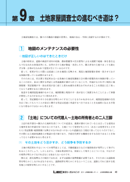 第 9章 土地家屋調査士の進むべき道は?