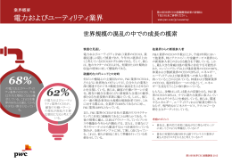電力およびユーティリティ業界