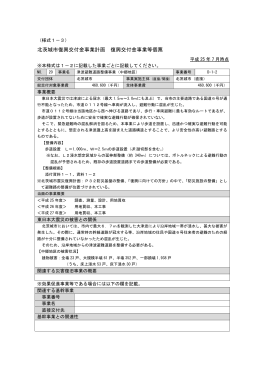 様式1－3（PDF形式ファイル）