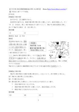 平安京/摂関政治/国風文化/院政/平清盛