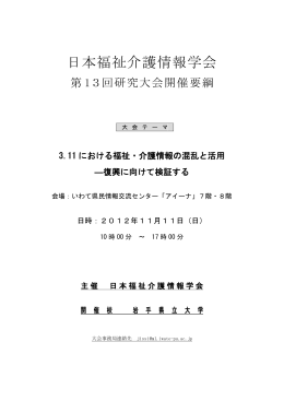開催要項 - 岩手県立大学
