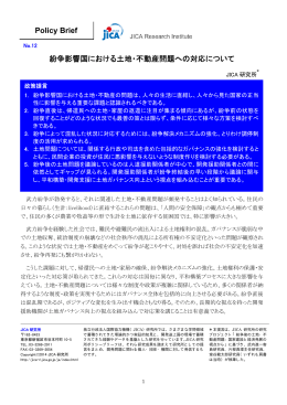 Policy Brief No.12