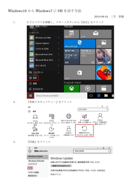 Windows10 から Windows7 に OS を戻す方法