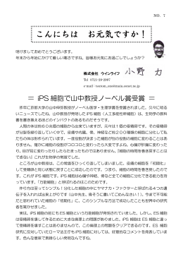 ニュースこんにちは 7号 『iPS細胞ってすごい！』