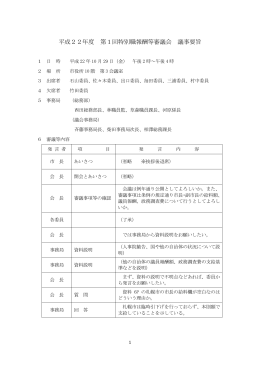 平成22年10月29日開催
