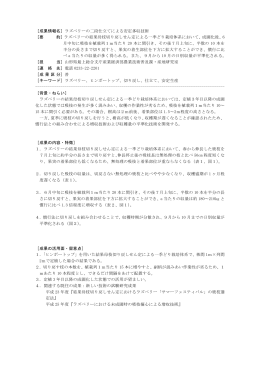 ［成果情報名］ラズベリーの二段仕立てによる安定多収技術 ［要 約