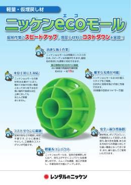 掘削作業のスピードアップ、埋戻し材料のコスト