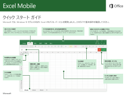 Excel Mobile