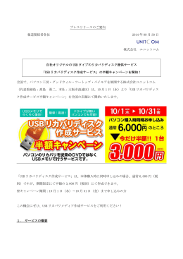 USBリカバリディスク作成サービス