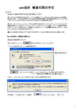 web会計 帳表印刷の手引