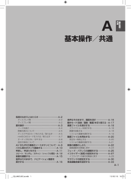 基本操作／共通