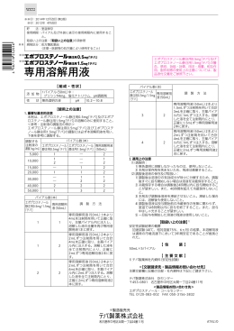 添付文書 - 医薬品情報データベース