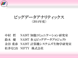 ビッグデータアナリシス （ビッグデータアナリティックス）
