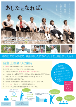 「上映会のご提案」チラシPDFダウンロード